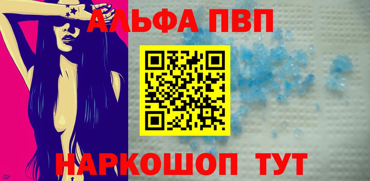 A-PVP кристаллы  Вход с VPN  Alfa_PVP  Шарыпово  A-PVP Соль 