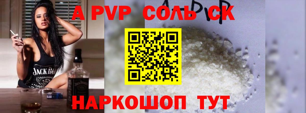 А ПВП Crystall Шарыпово