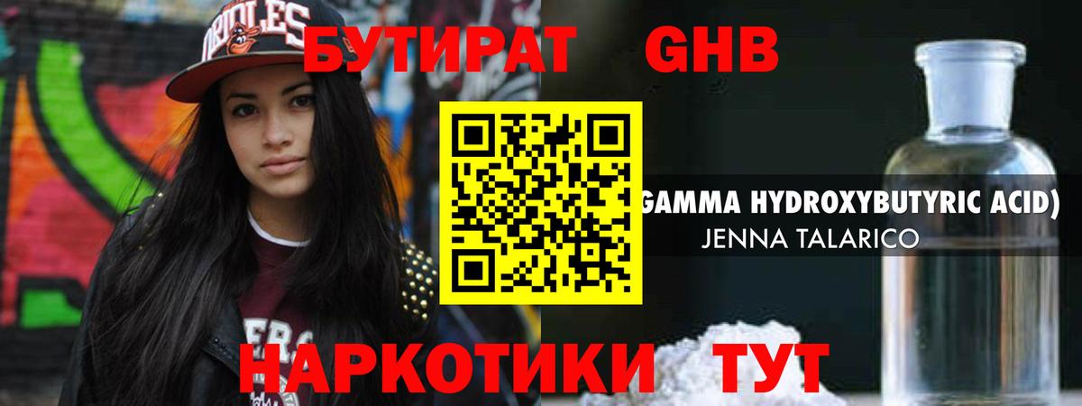 Шарыпово  Бутират жидкий экстази  Бутират  Вход с VPN 