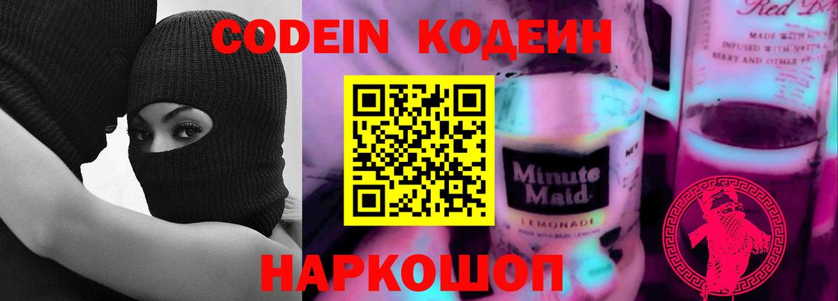 Шарыпово  Кодеиновый сироп Lean напиток Lean (лин)  Вход с VPN  Кодеиновый сироп Lean Purple Drank 
