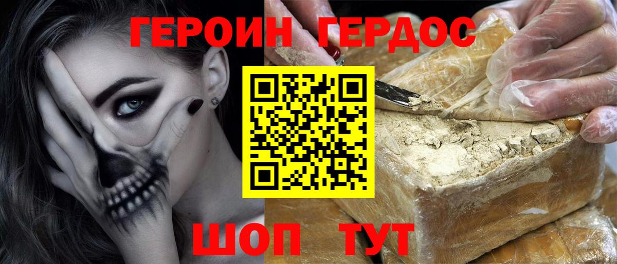 ГЕРОИН хмурый Шарыпово