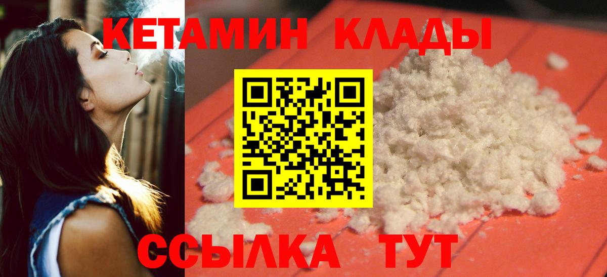 Кетамин VHQ  КЕТАМИН VHQ  Шарыпово  Вход с VPN 