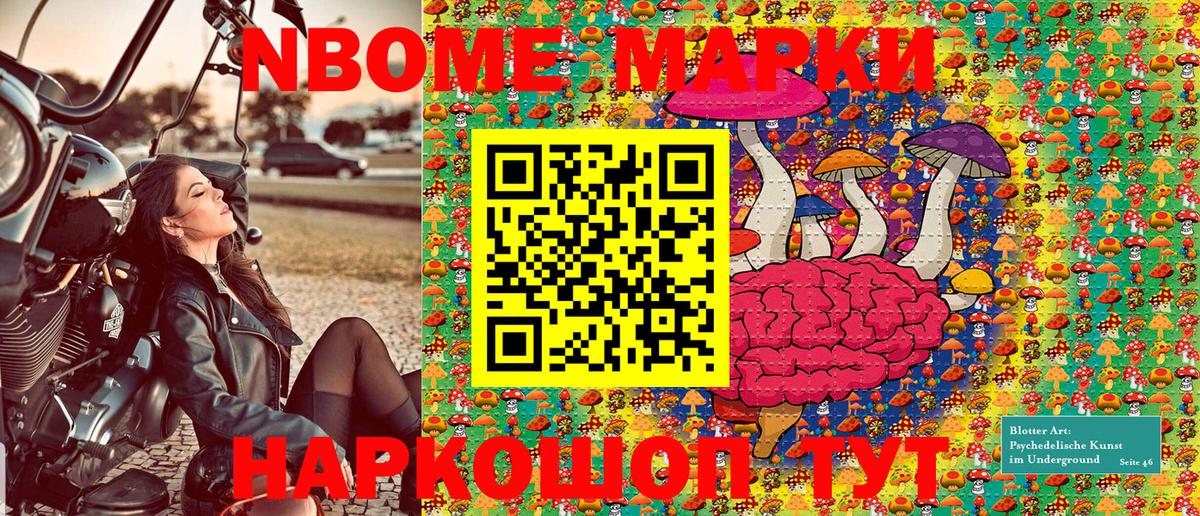 Марки NBOMe 1,8мг Шарыпово
